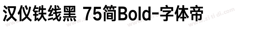 汉仪铁线黑 75简Bold字体转换